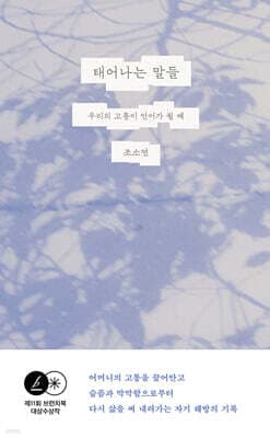 태어나는 말들 표지