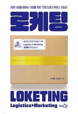 로케팅 표지