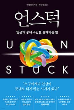 언스턱 cover