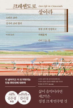 크레셴도로 살아라 표지