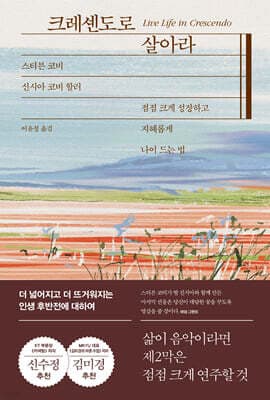 크레셴도로 살아라 표지