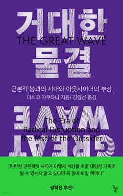 거대한 물결 표지
