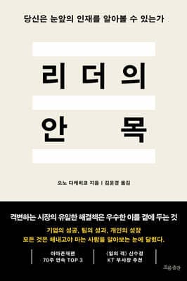 리더의 안목 표지
