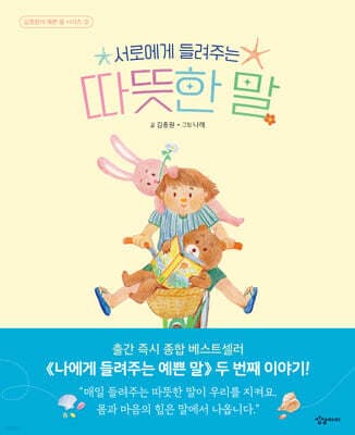 서로에게 들려주는 따뜻한 말 표지