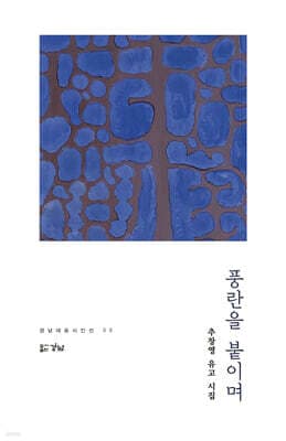 풍란을 붙이며 표지