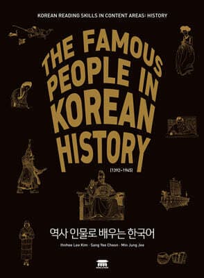 역사 인물로 배우는 한국어 표지