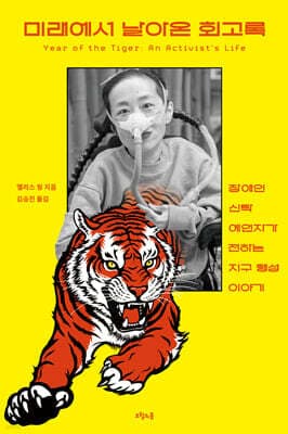 미래에서 날아온 회고록 표지