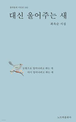 대신 울어주는 새 표지