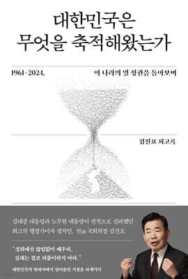 대한민국은 무엇을 축적해왔는가 표지