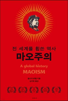 마오주의 표지