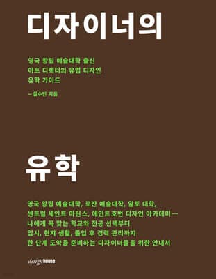 디자이너의 유학 표지