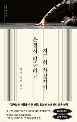 온전히 평등하고 지극히 차별적인 표지