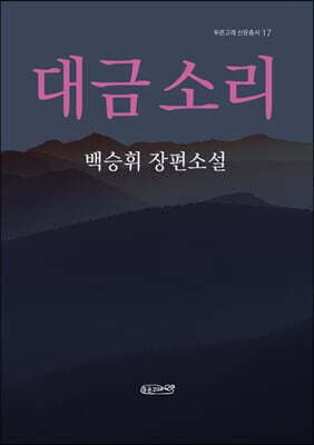 대금 소리 표지