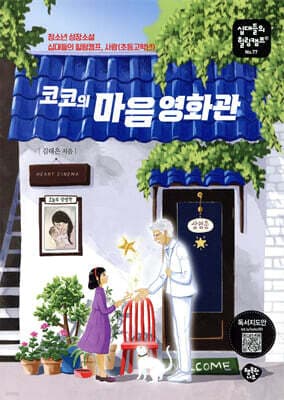코코의 마음 영화관 표지
