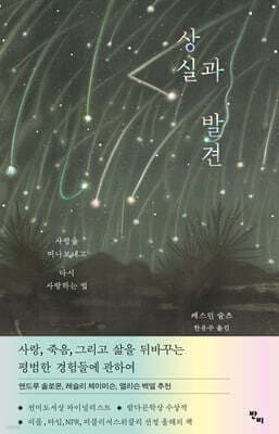 상실과 발견 표지