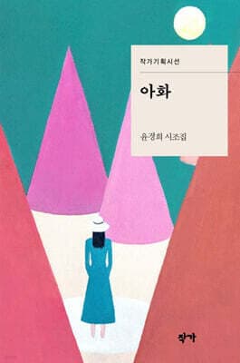 아화 표지
