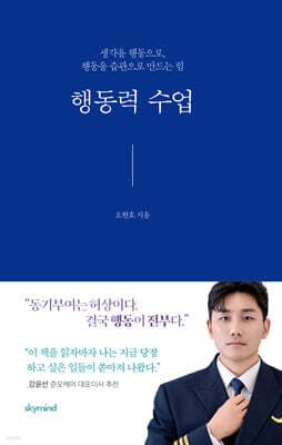 행동력 수업 표지