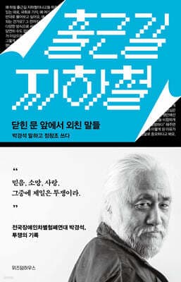 출근길 지하철 표지