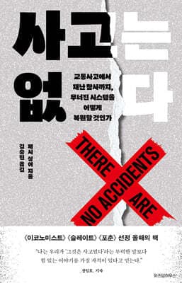 사고는 없다 표지