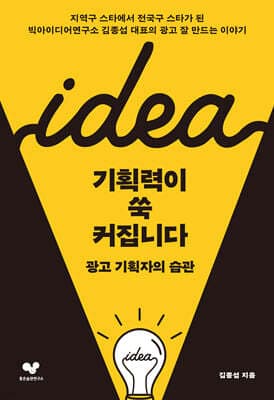기획력이 쑥 커집니다 표지