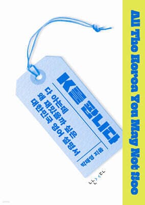 K를 팝니다 표지