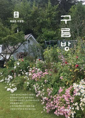 구름방 표지