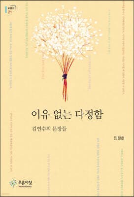 이유 없는 다정함 표지