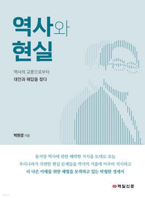 역사와 현실 표지