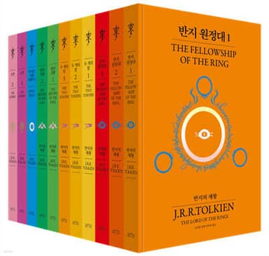 반지의 제왕 + 호빗 세트 표지