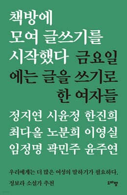 책방에 모여 글쓰기를 시작했다 표지