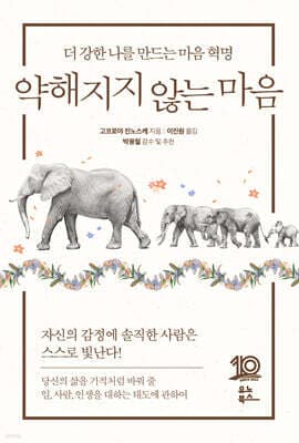 약해지지 않는 마음 표지