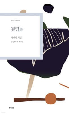 걸림돌 표지