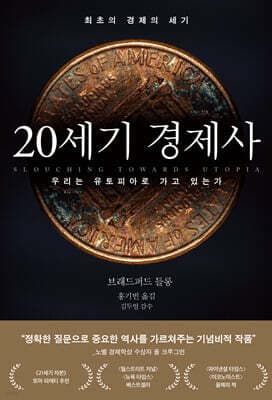 20세기 경제사 표지
