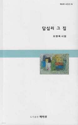답십리 그 집 표지
