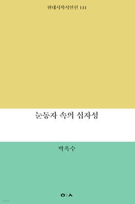 눈동자 속의 십자성 표지