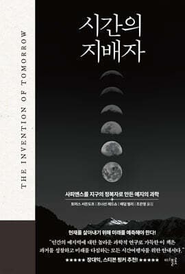 시간의 지배자 표지