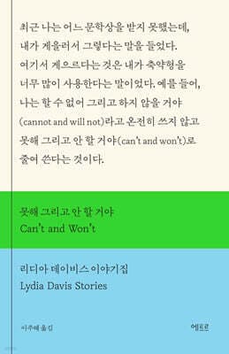 못해 그리고 안 할 거야 표지