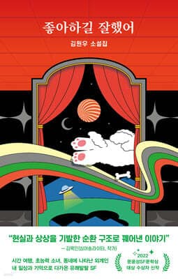 좋아하길 잘했어 표지