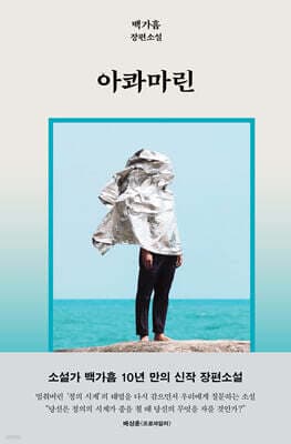 아콰마린 표지