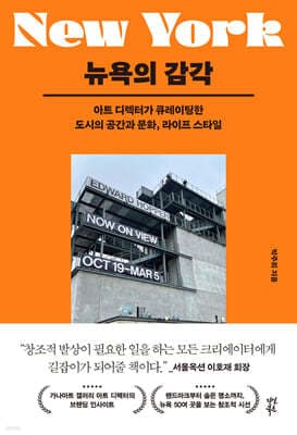 뉴욕의 감각 표지