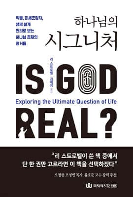 하나님의 시그니처 표지