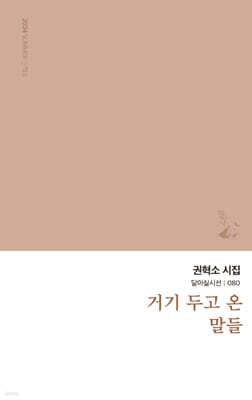 거기 두고 온 말들 표지