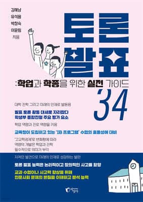 토론 발표 34 표지