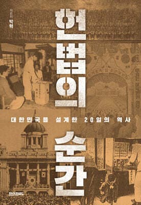 헌법의 순간 표지