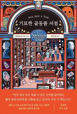 기묘한 골동품 서점 표지