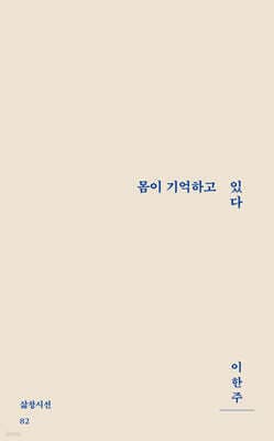 몸이 기억하고 있다 cover