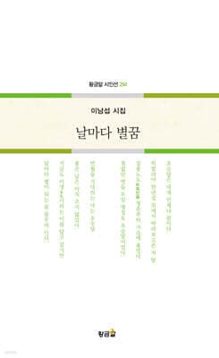 날마다 별꿈 표지