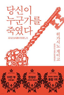 당신이 누군가를 죽였다 (선라이즈 에디션) 표지