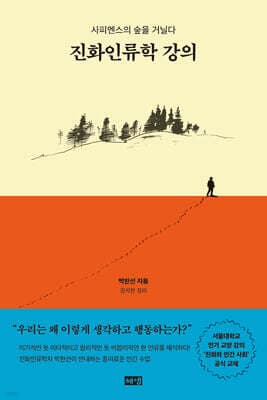 진화인류학 강의 표지