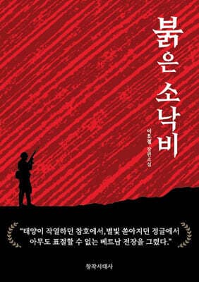 붉은 소낙비 cover
